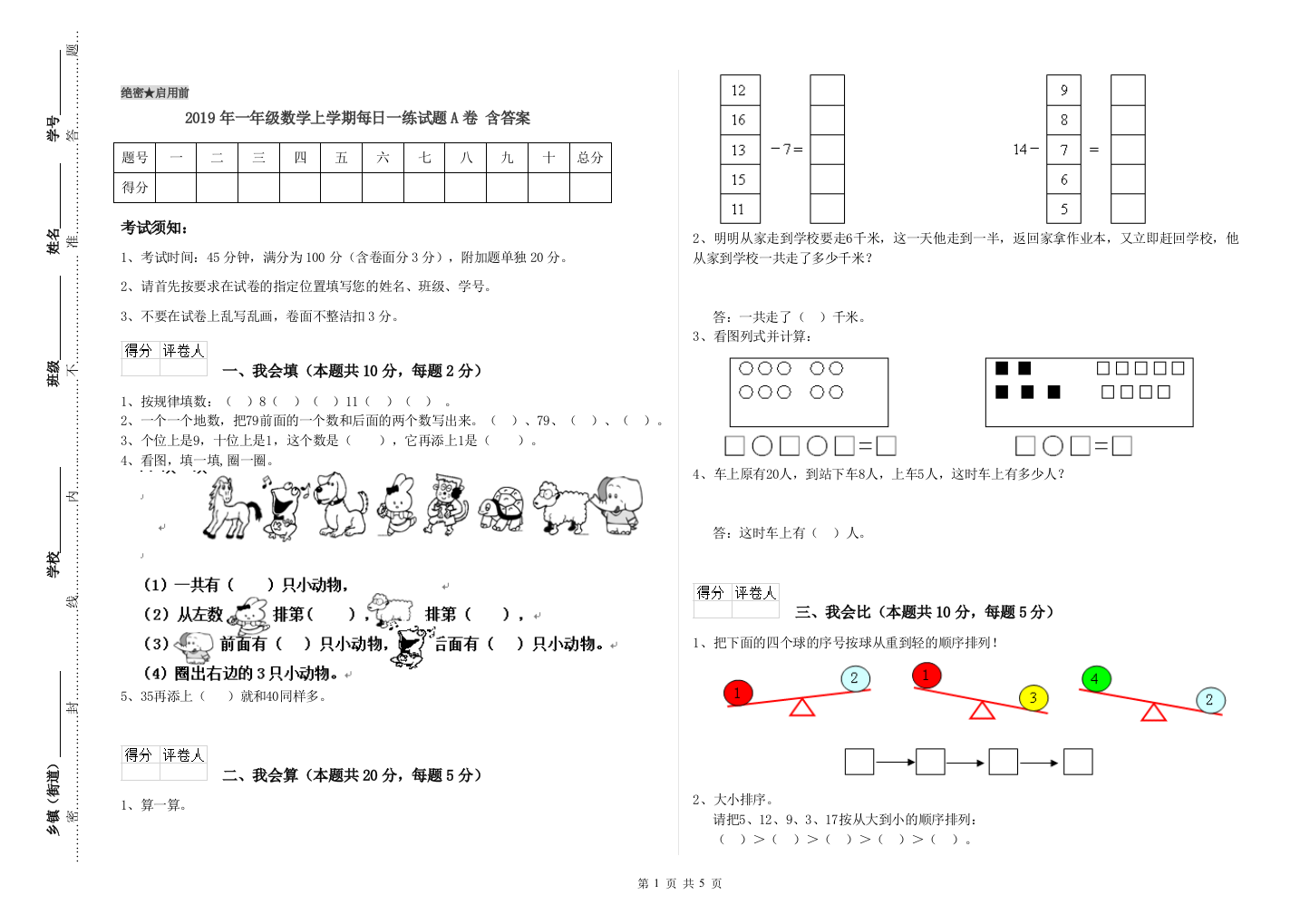 2019年一年级数学上学期每日一练试题A卷-含答案