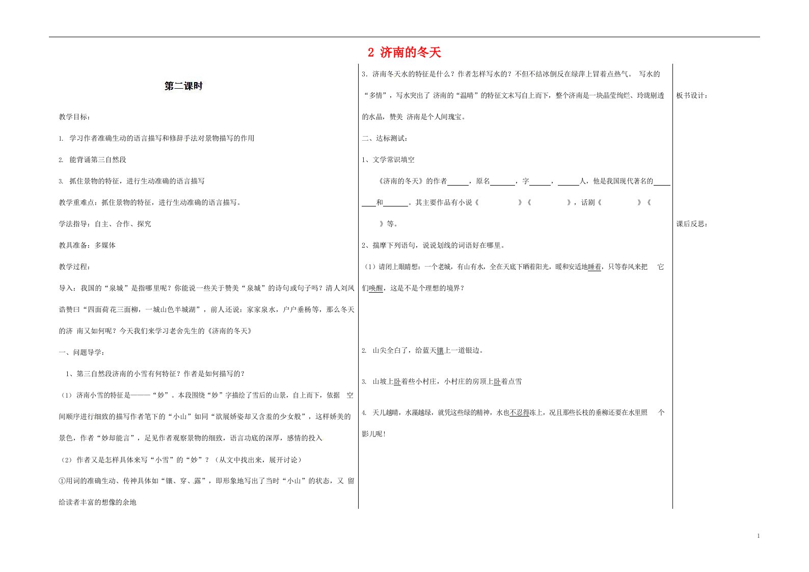 人教部编版七年级语文上册《2