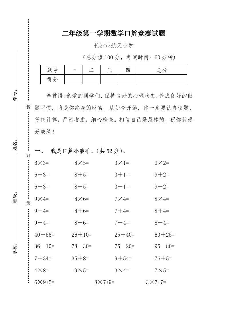 二年级第一学期数学口算竞赛试题