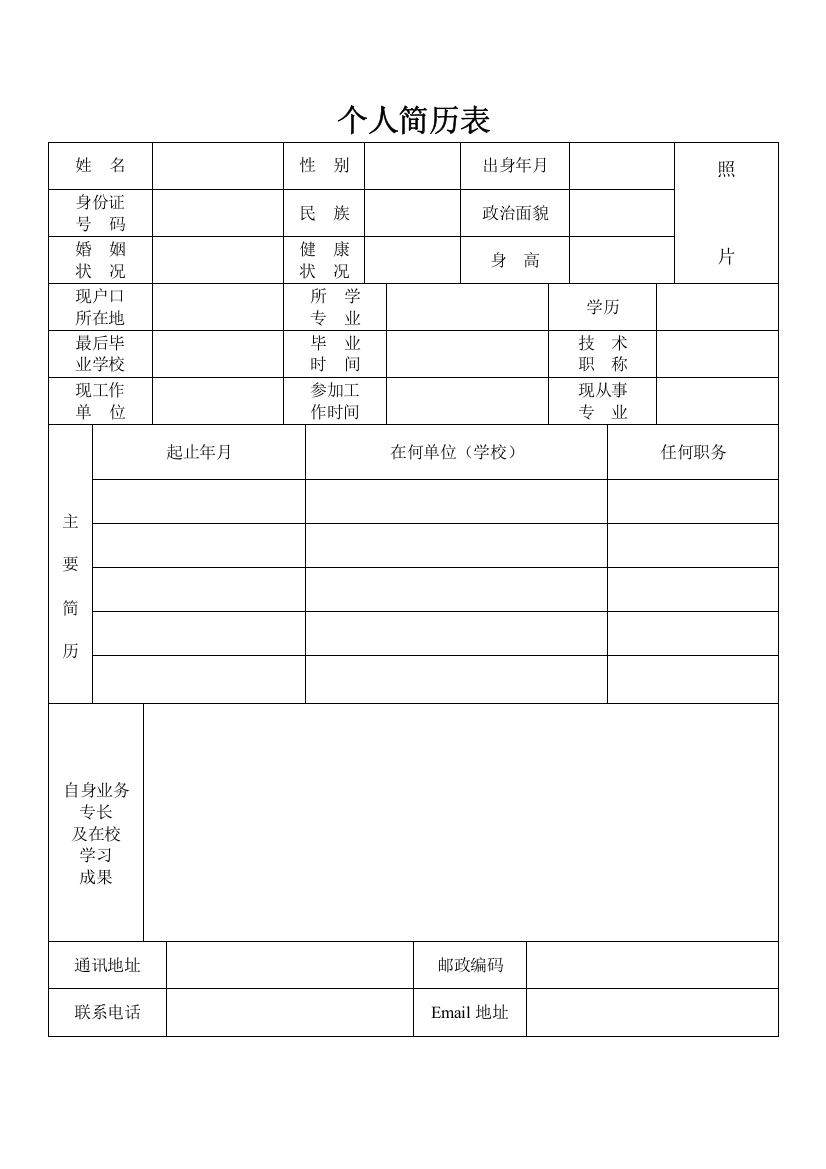 材料化学专业介绍简历模板