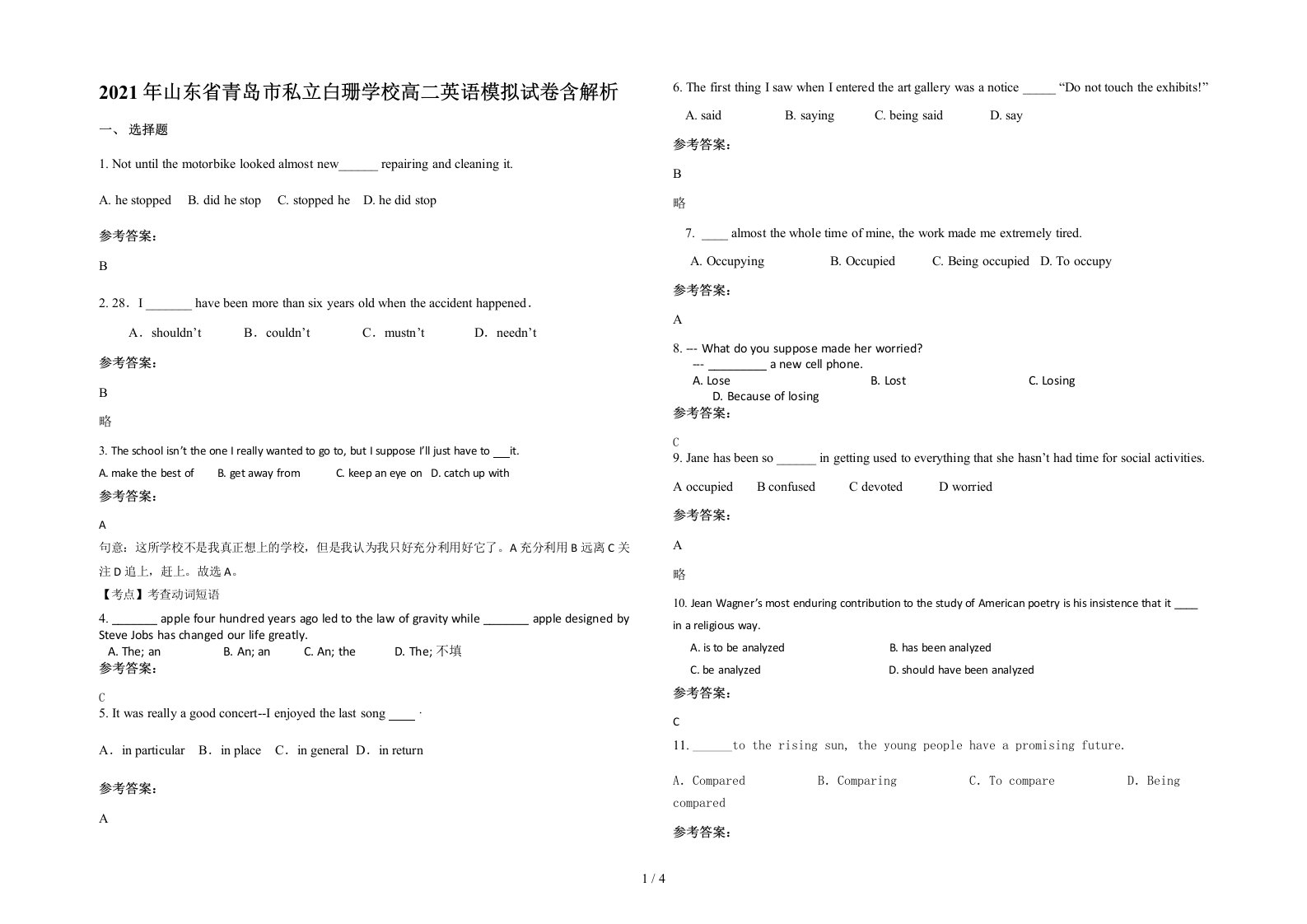 2021年山东省青岛市私立白珊学校高二英语模拟试卷含解析