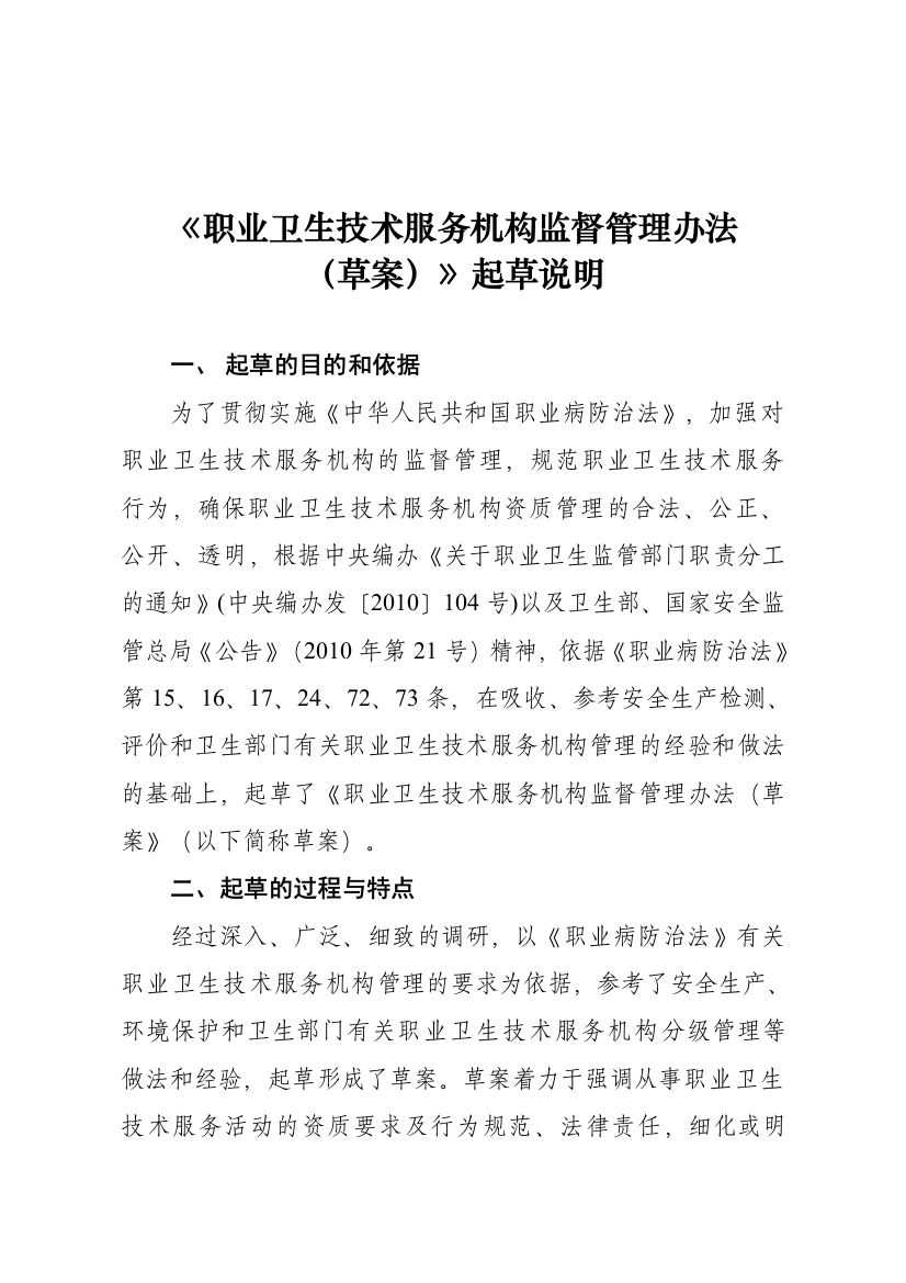 《职业卫生技巧干事机构监督治理办法