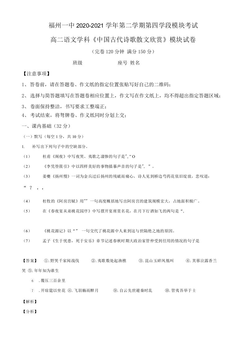 福建省福州市一中2020-2021学年高二下学期期末语文试题（解析版含作文写作指导及范文）