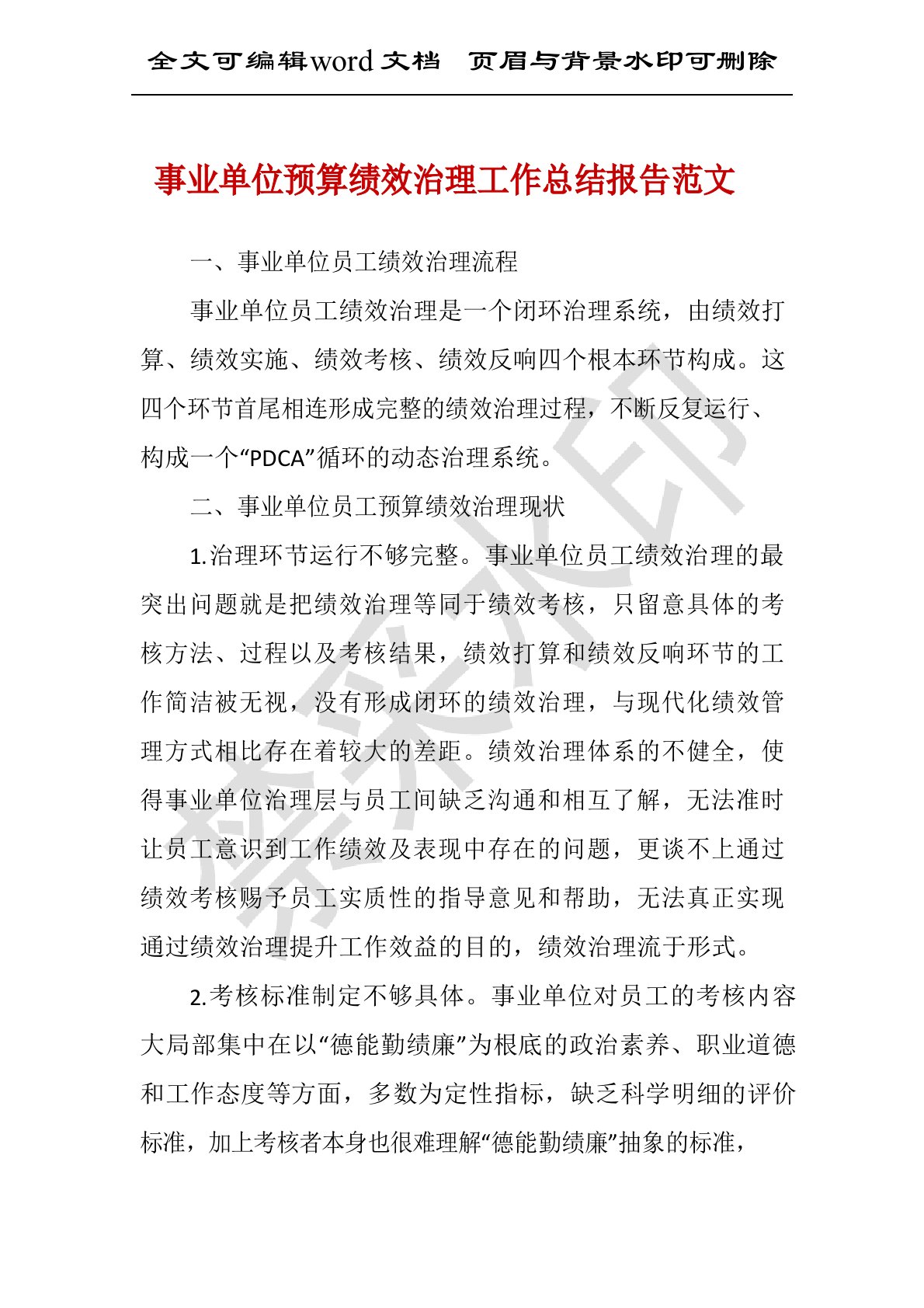 事业单位预算绩效管理工作总结报告范文