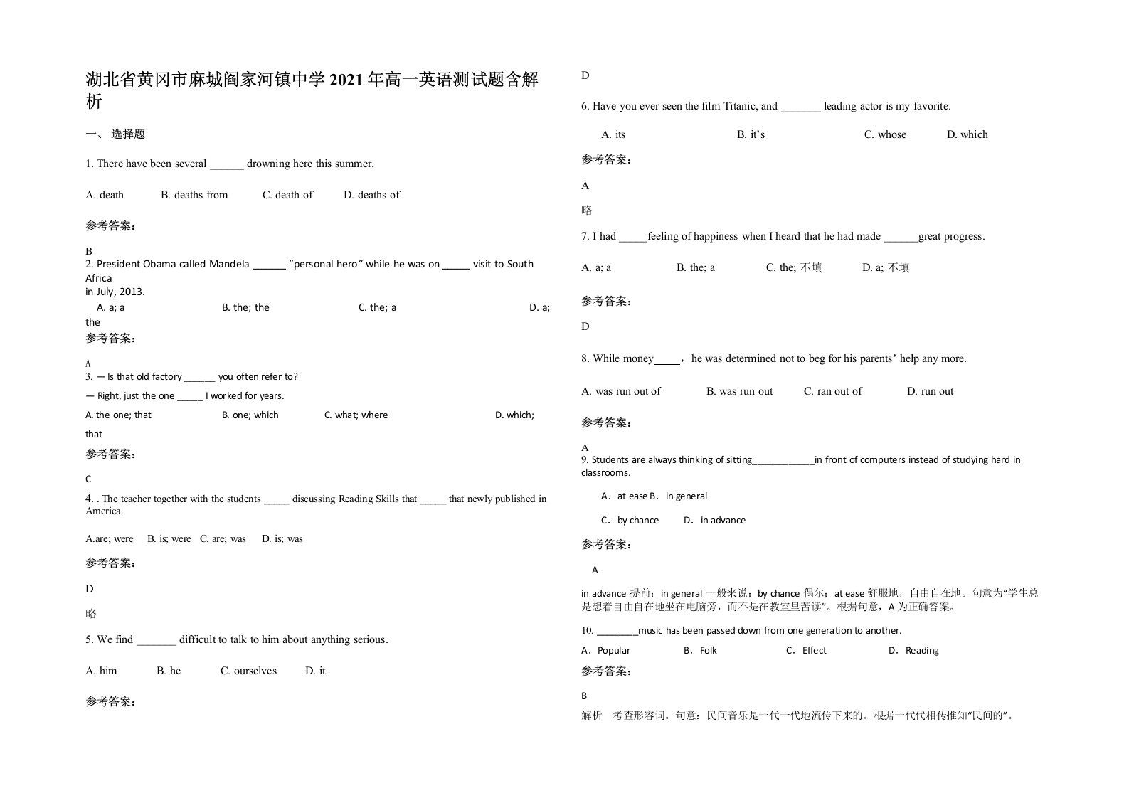 湖北省黄冈市麻城阎家河镇中学2021年高一英语测试题含解析