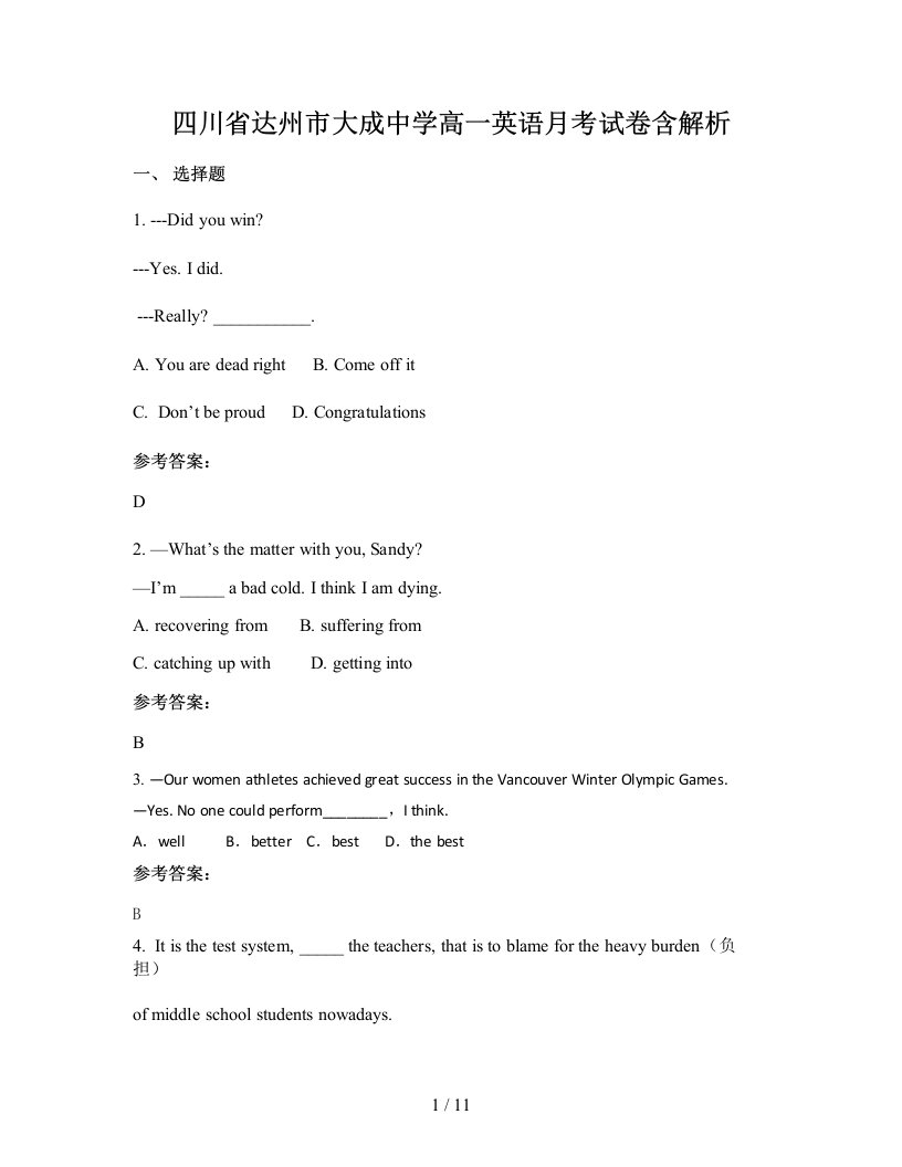 四川省达州市大成中学高一英语月考试卷含解析