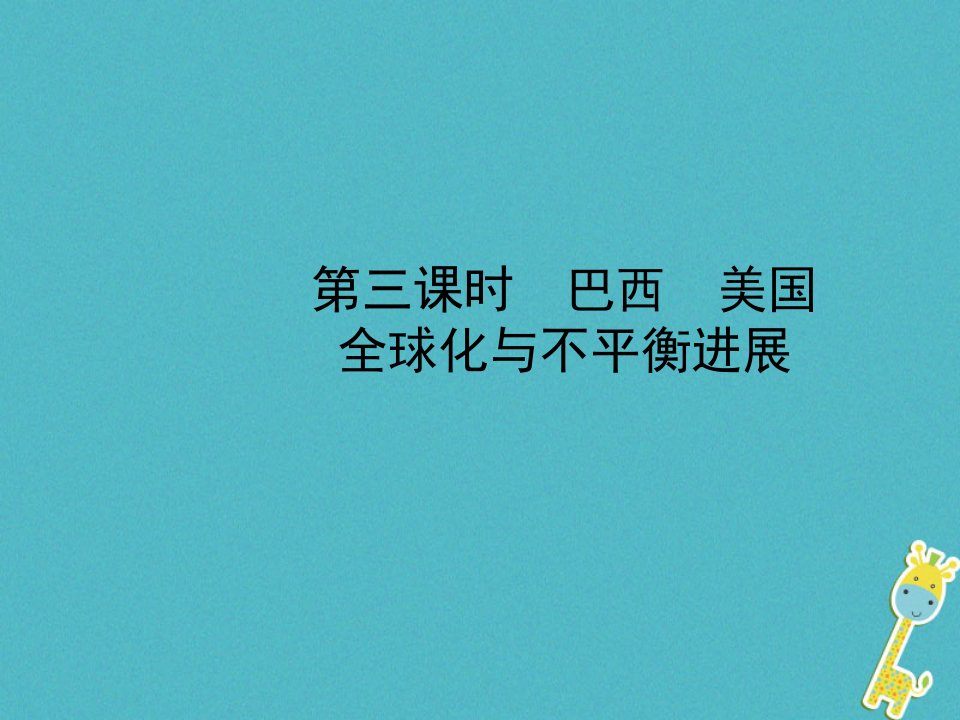 山东省济宁市2023年中考地理