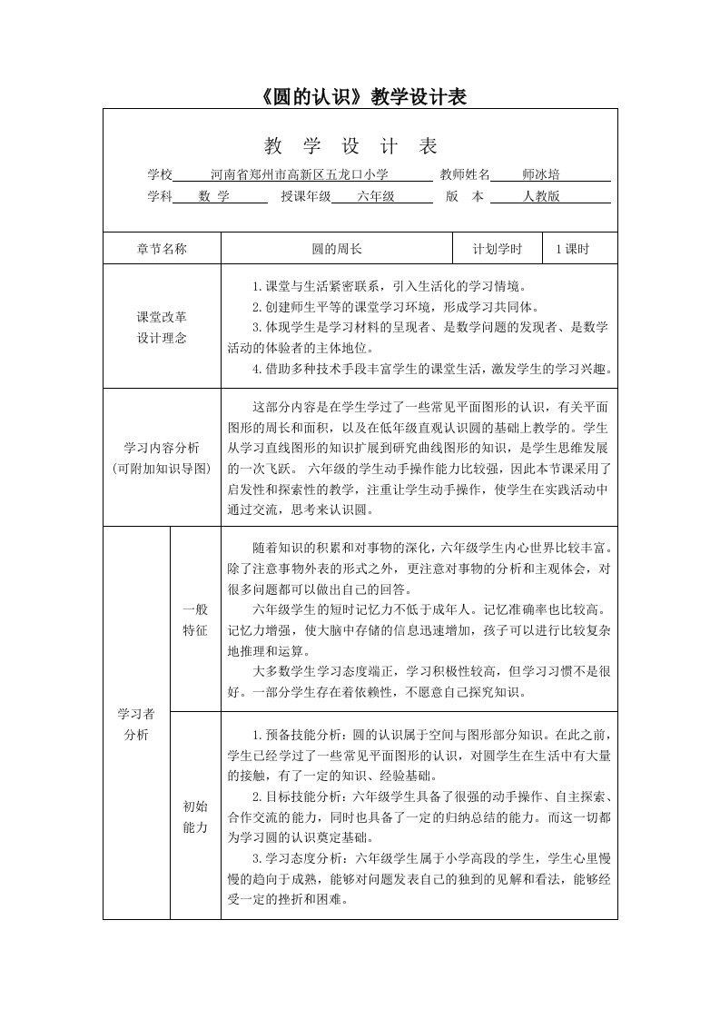 圆的认识教学设计