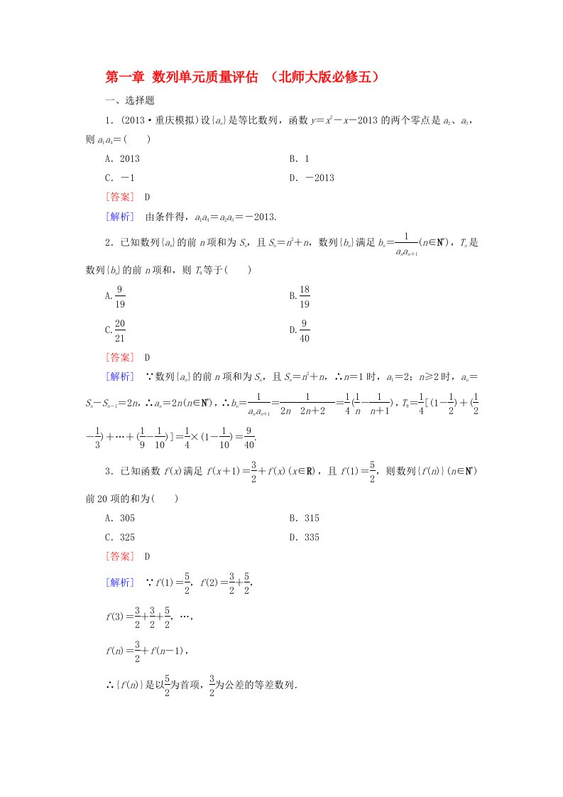 数列单元质量评估(北师大版必修五)