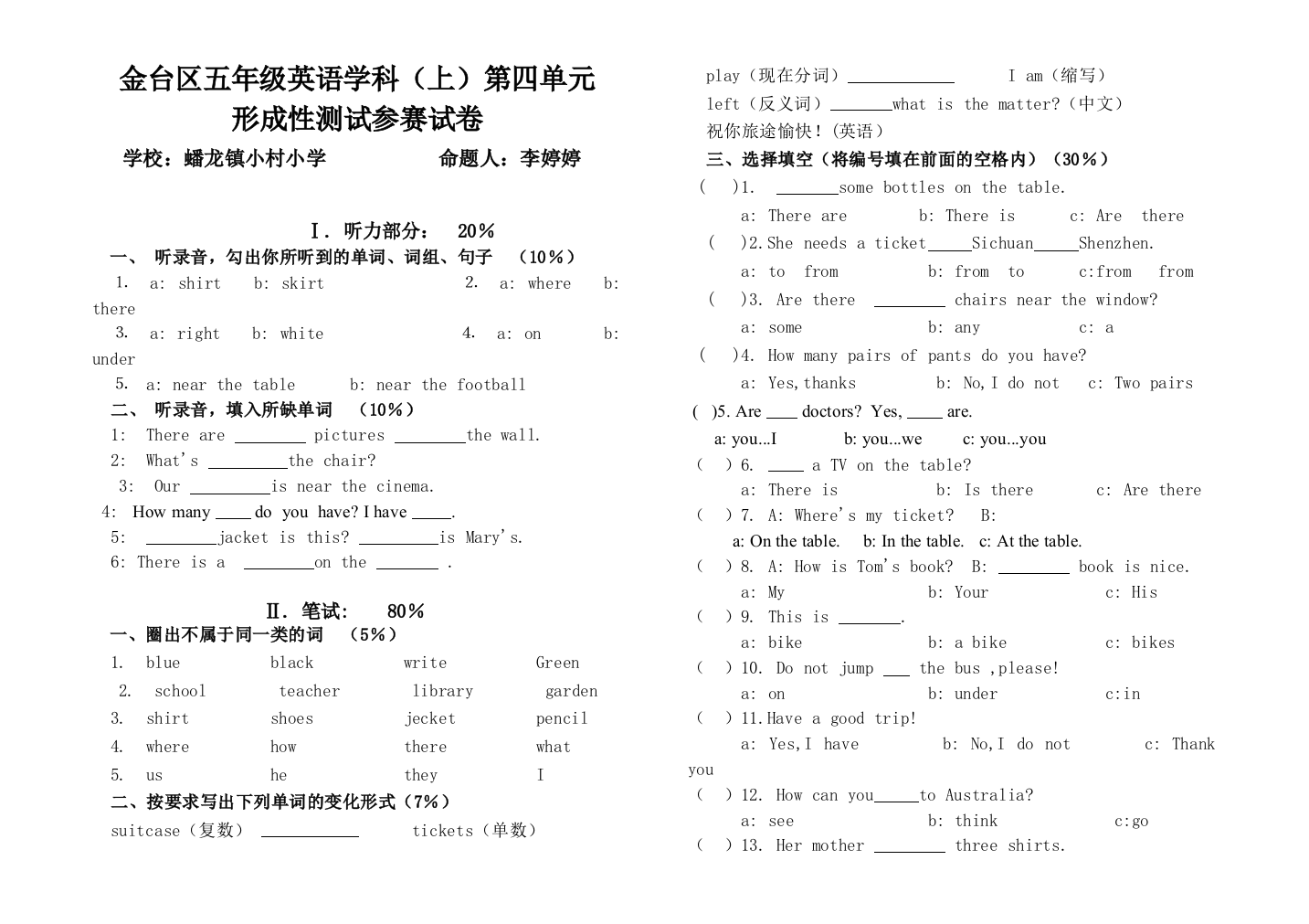 【精编】五年级英语上册第四单元测试题及答案冀教版