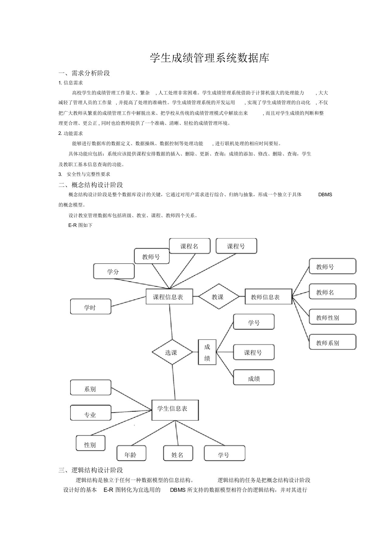 (完整word版)学生成绩管理系统数据库