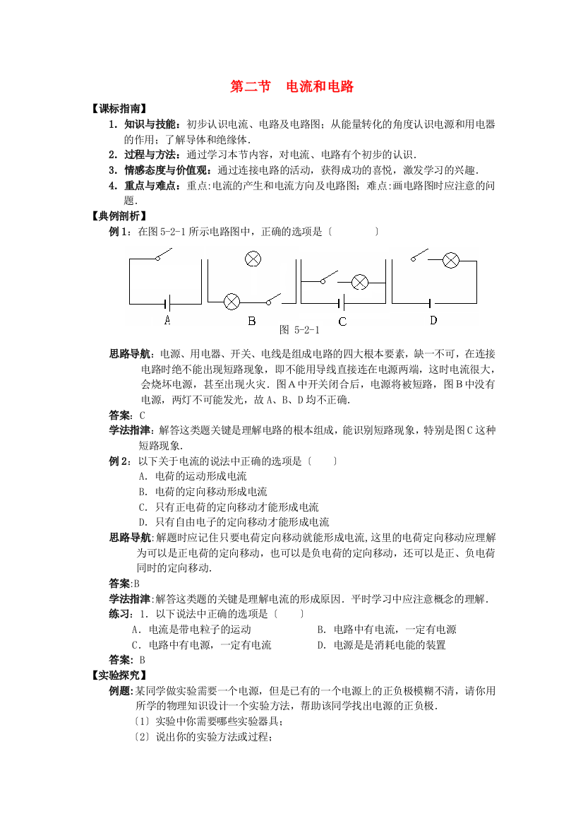 （整理版）第二节电流和电路