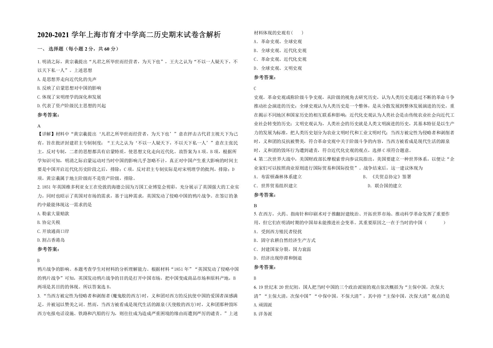 2020-2021学年上海市育才中学高二历史期末试卷含解析