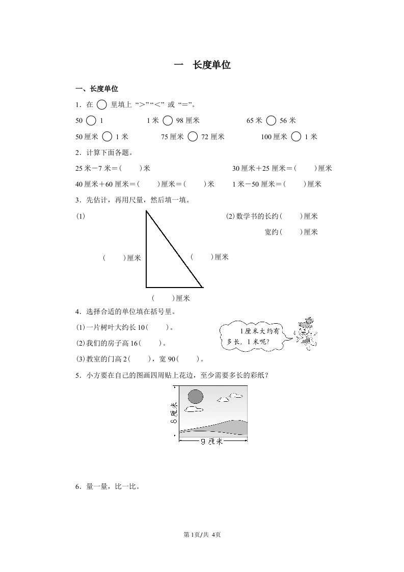 人教版二年级数学上册单元测试题全册