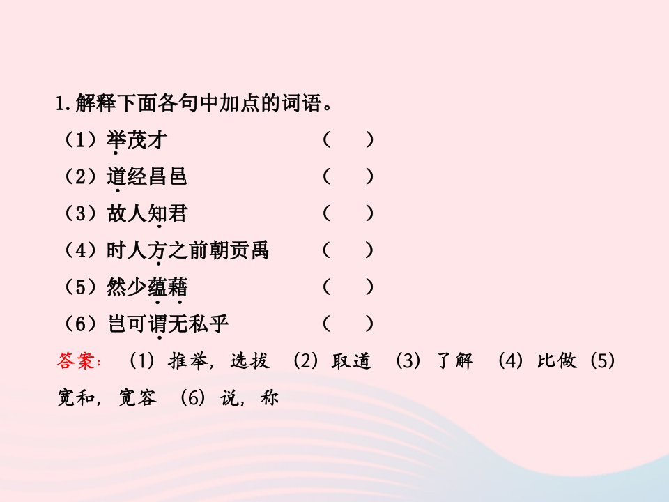 九年级语文下册第六单元21古文二则习题课件语文版