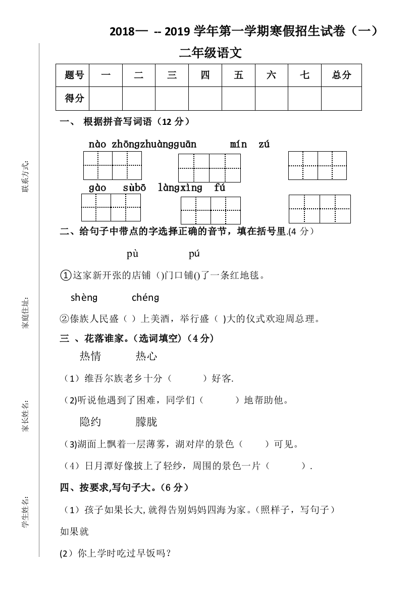 二年级2018-2019寒假招生试卷(一)