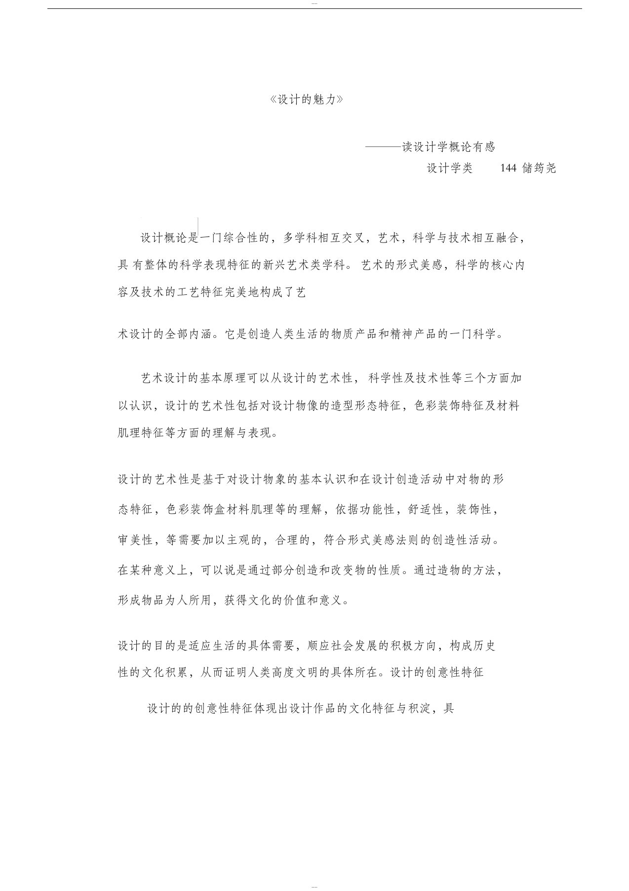 设计概论学习心得