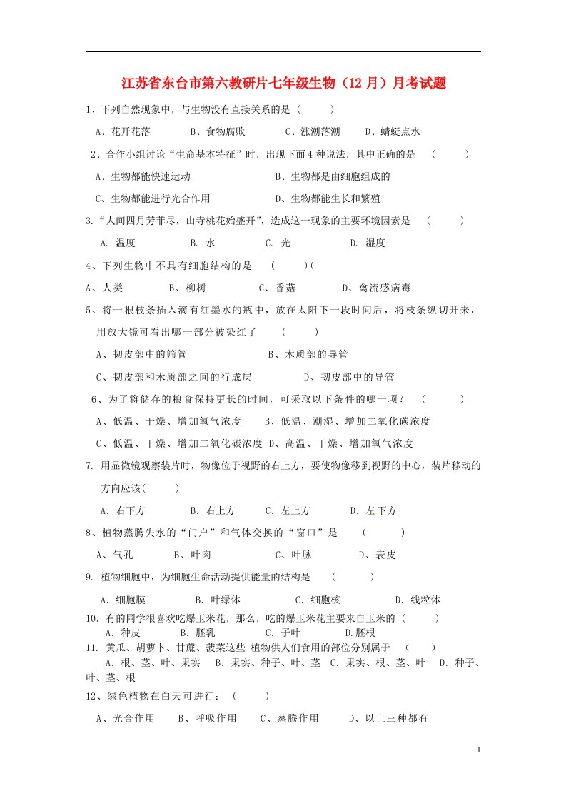 江苏省东台市第六教研片七级生物（12月）月考试题