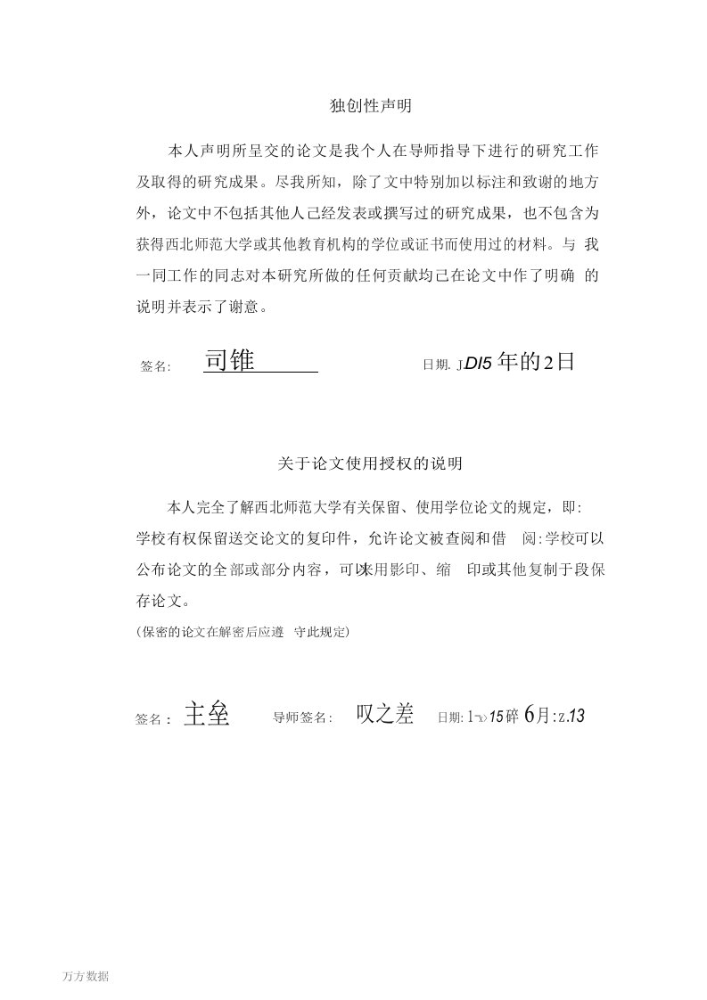 基于Android平台的人脸识别门禁系统设计与实现-电子与通信工程专业论文