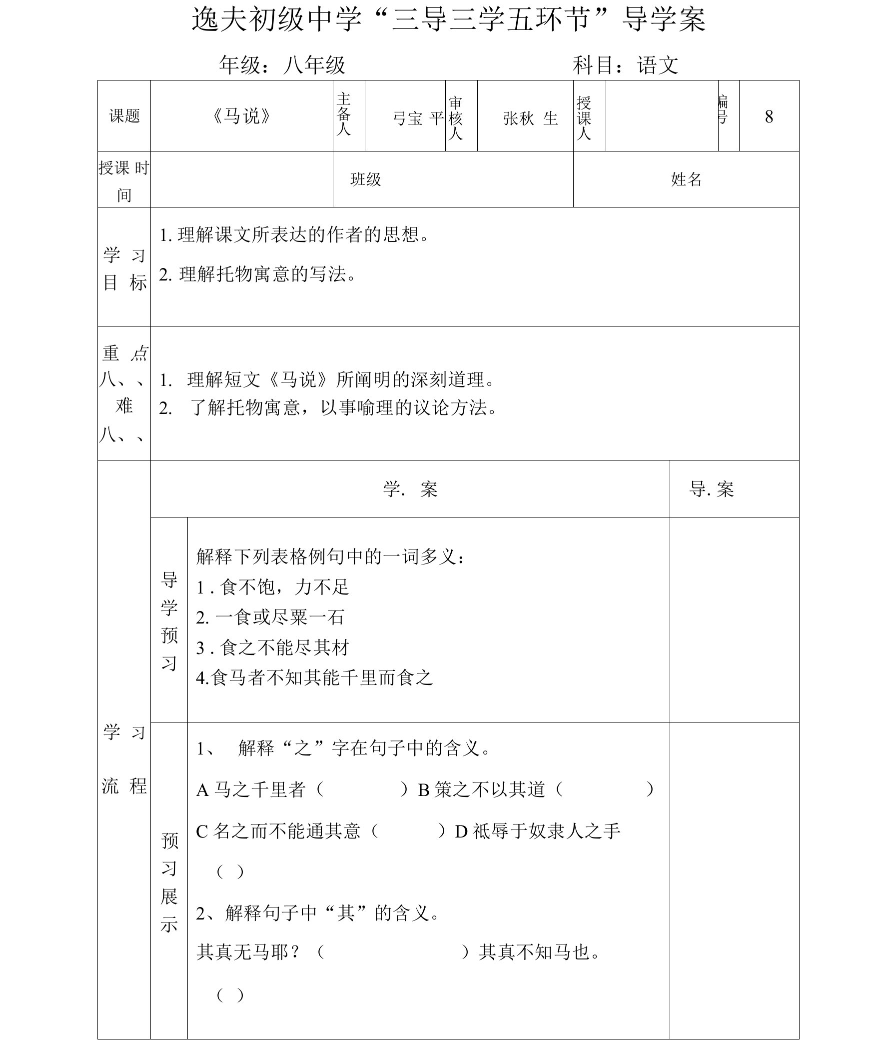 马1导学案16k