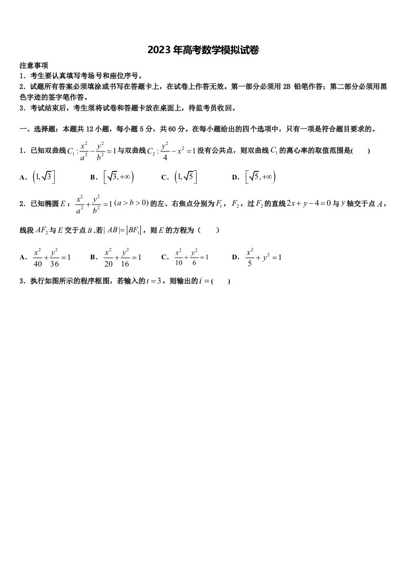 2022-2023学年通化市重点中学高三压轴卷数学试卷含解析