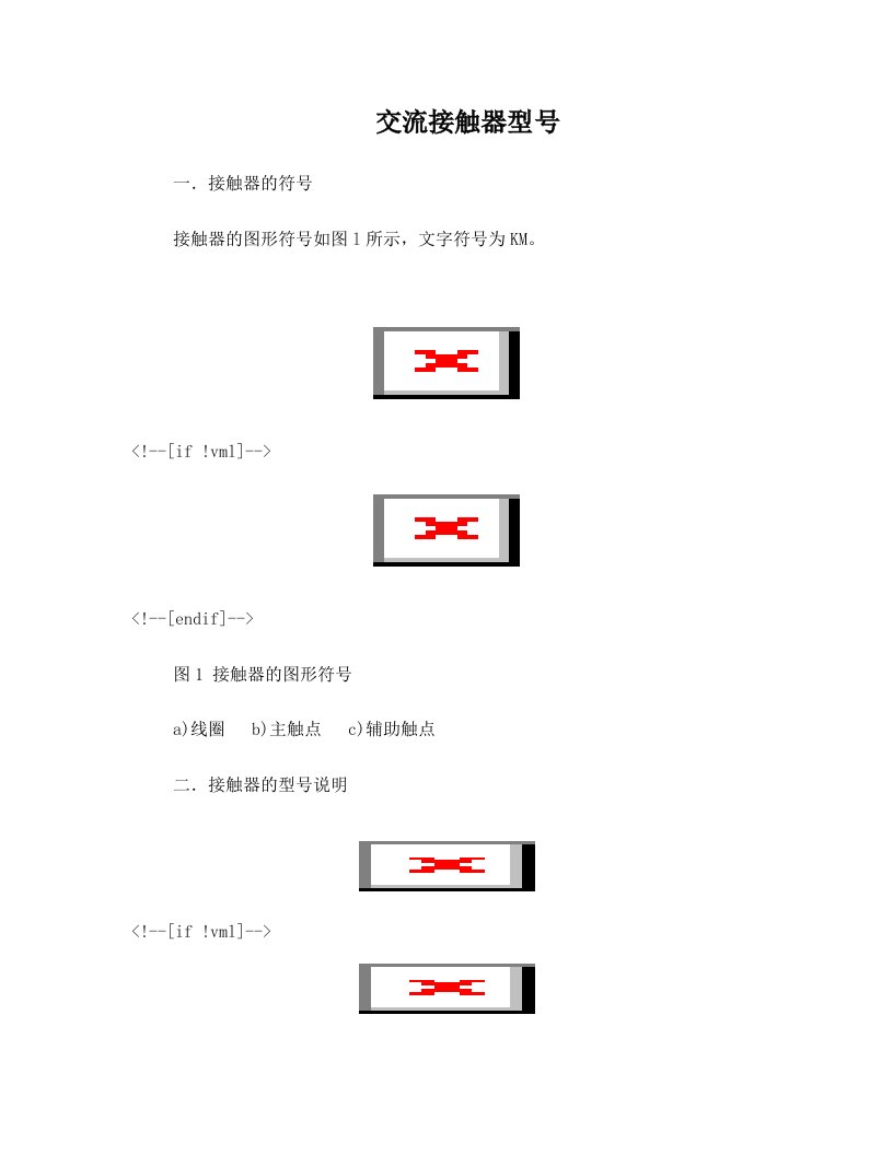 qfyAAA交流接触器型号