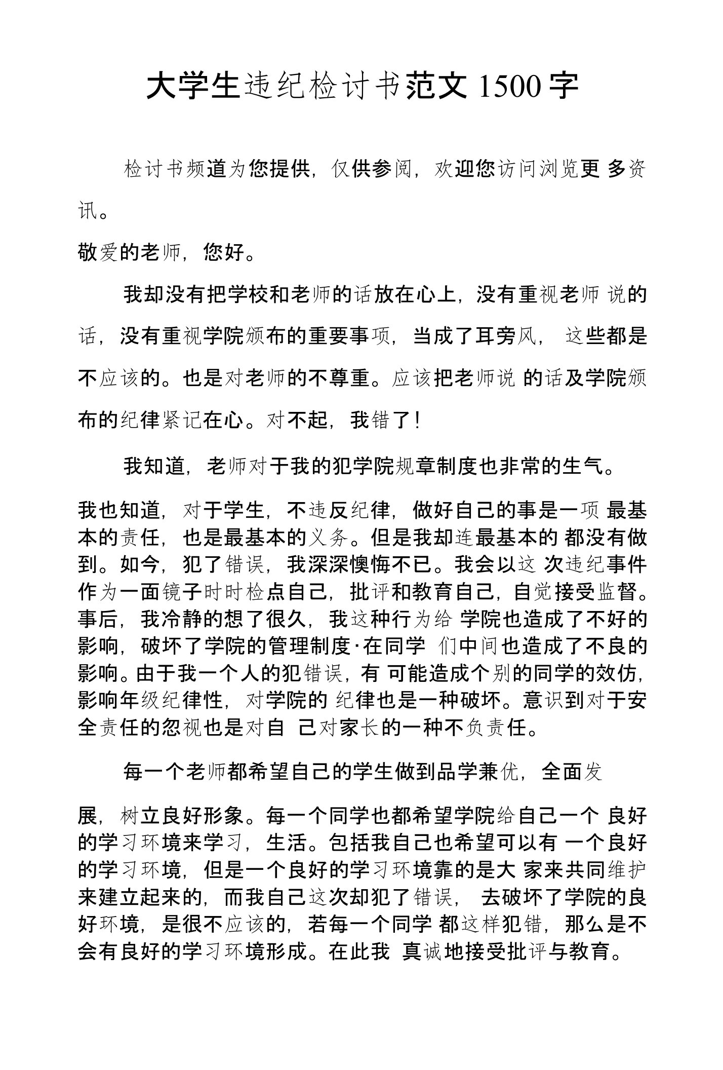 大学生违纪检讨书范文1500字