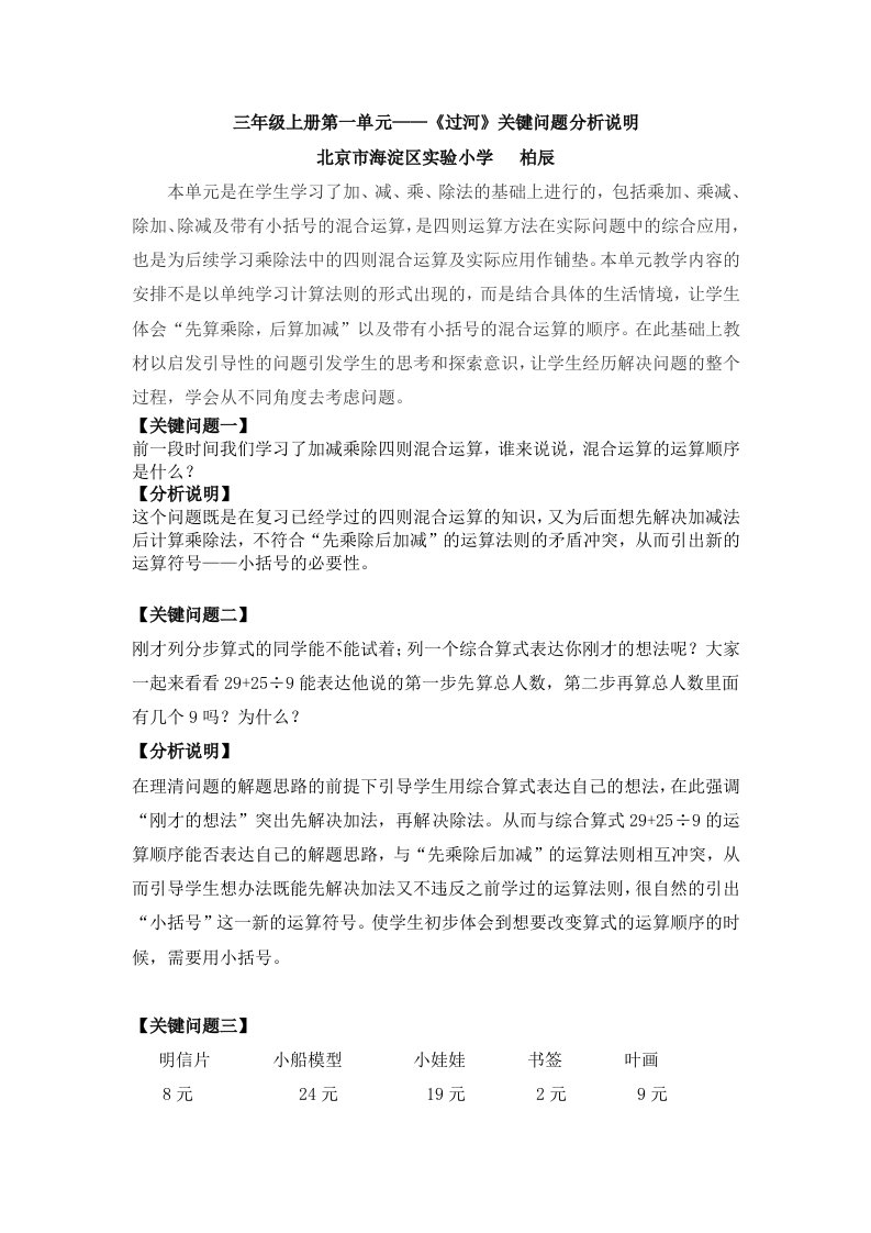 《过河》关键问题分析说明