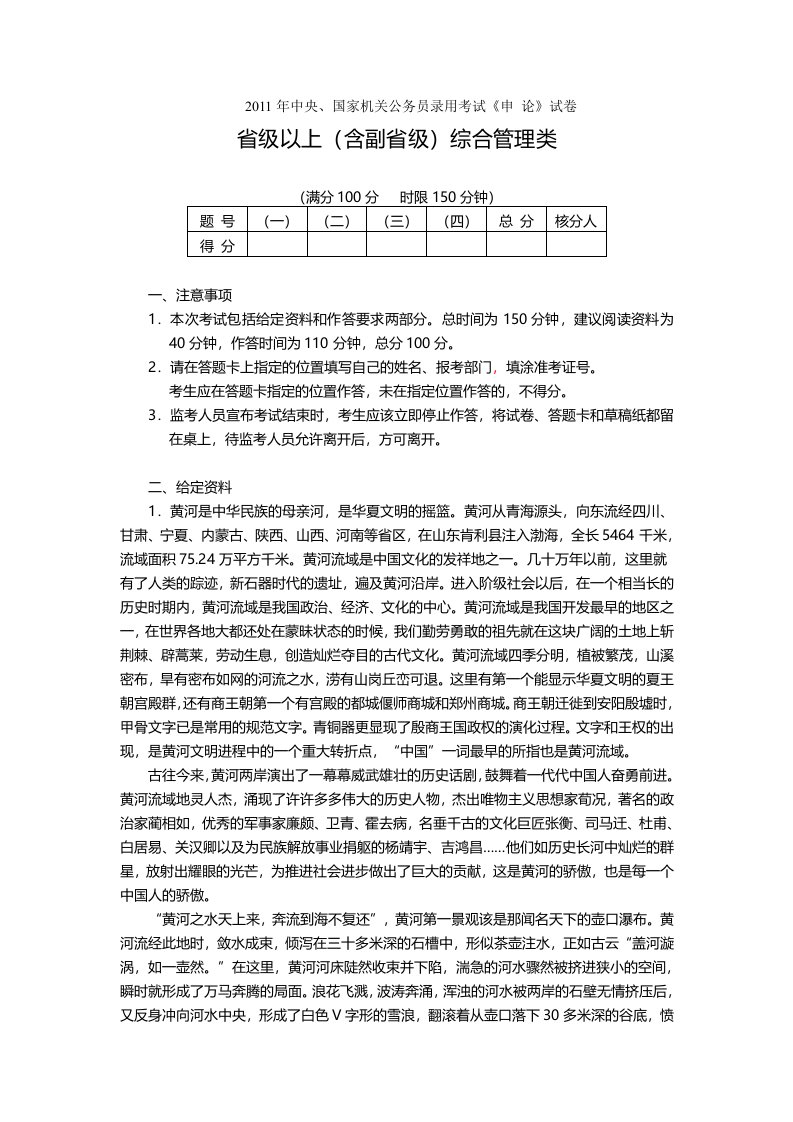 国家公务员考试申论真题答案(省级以上(含副省级)综合管理类)