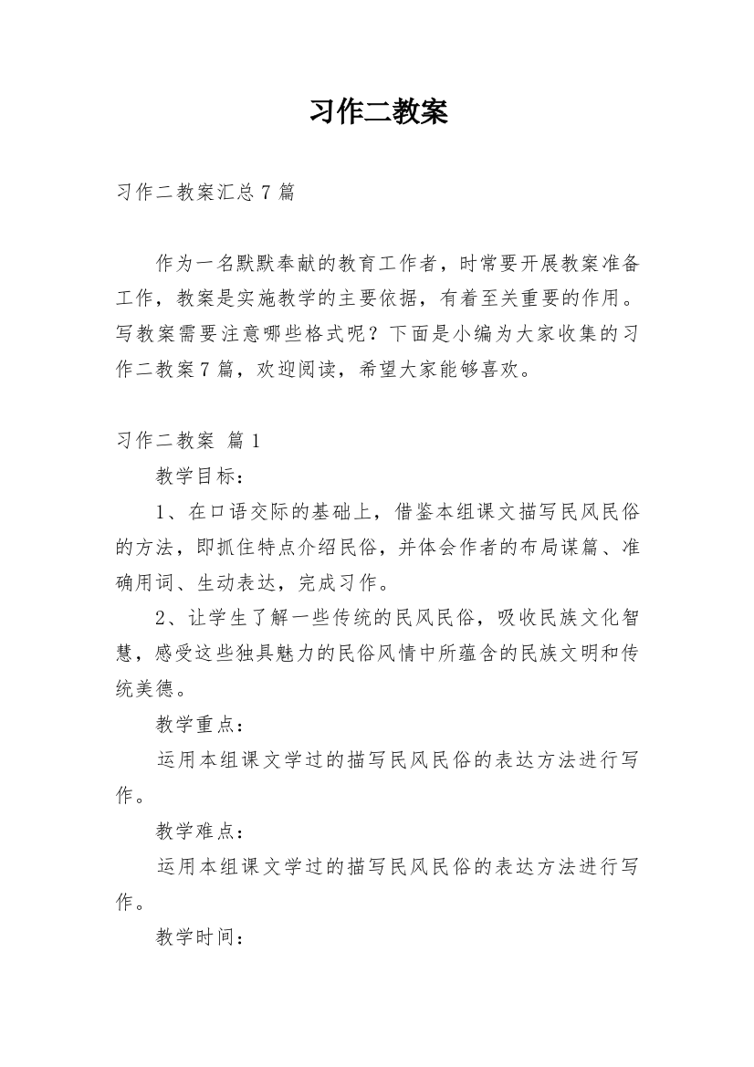 习作二教案_9