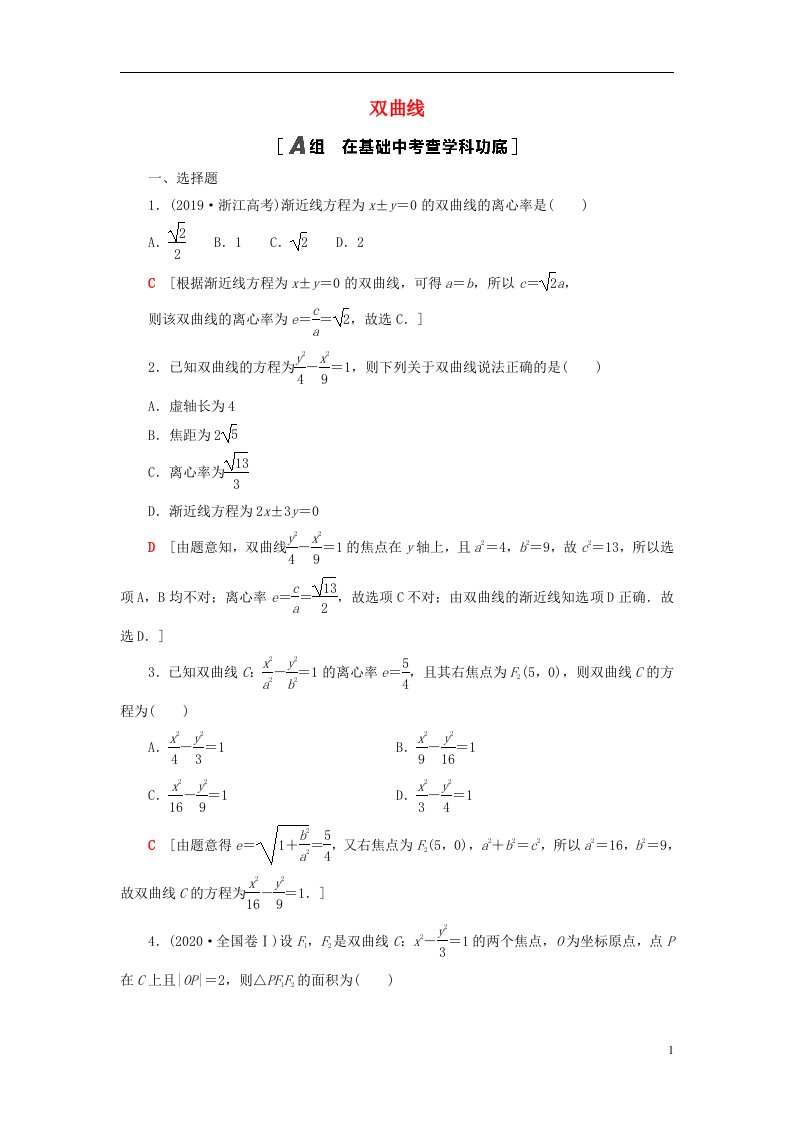 2023届高考数学一轮复习作业双曲线北师大版