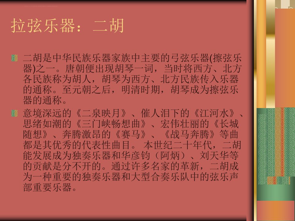 小学音乐教学中西乐器的介绍ppt课件