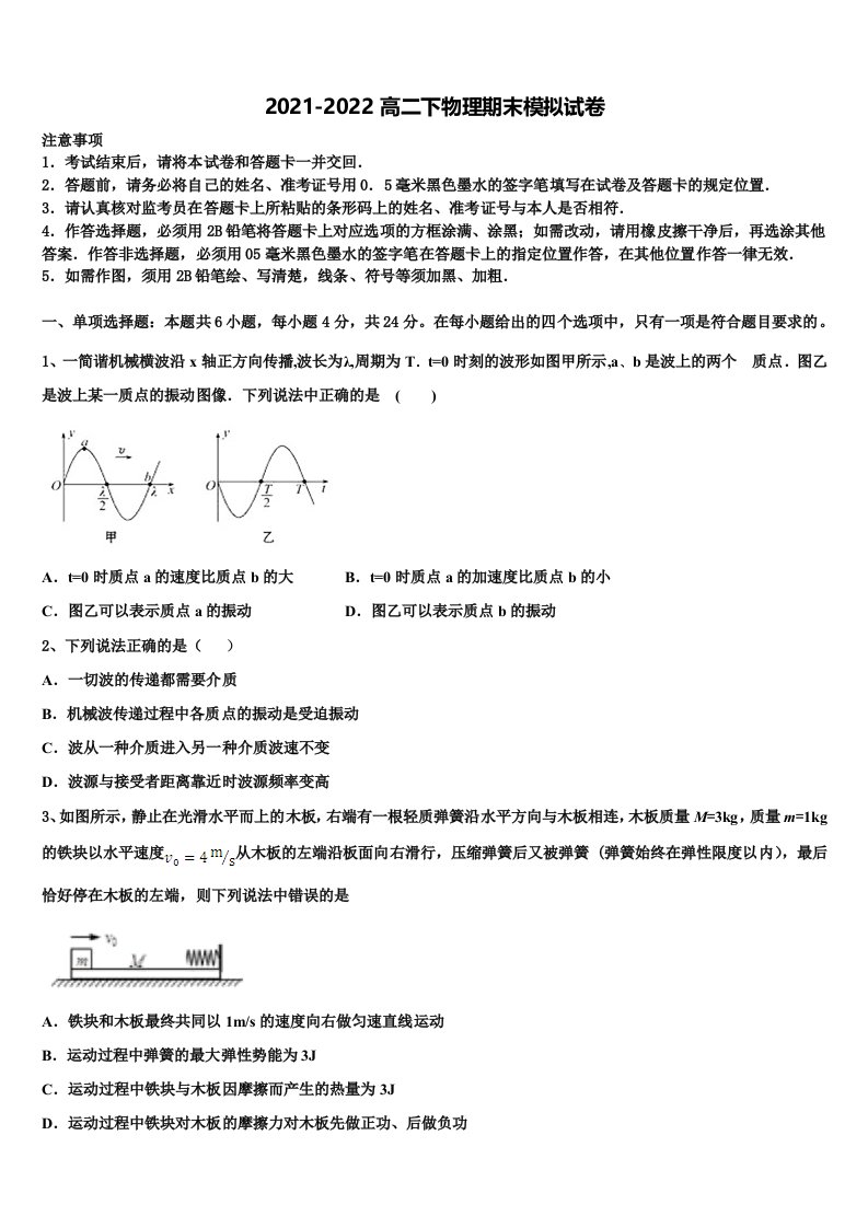 2022年天一大联考高二物理第二学期期末综合测试模拟试题含解析