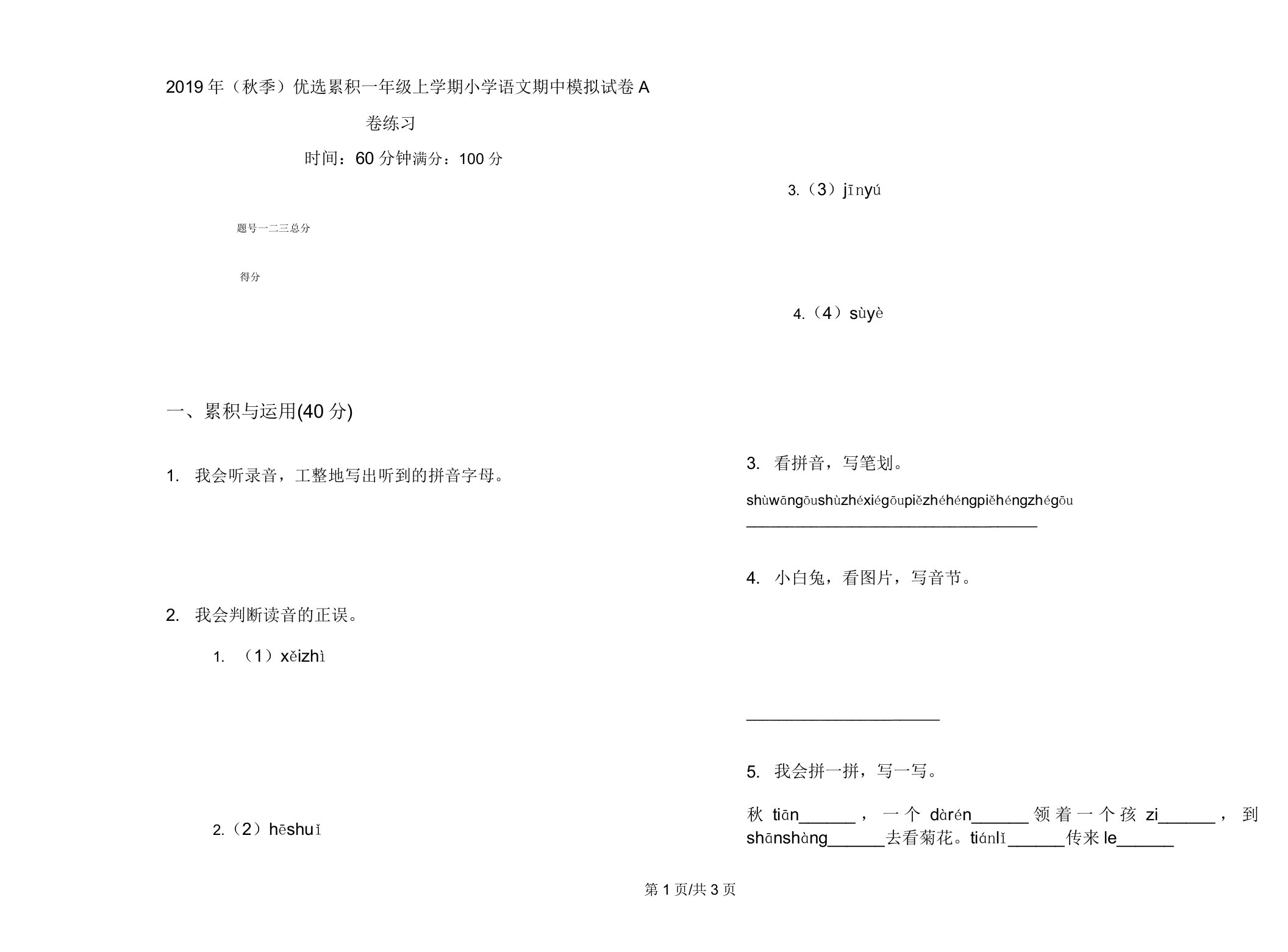 2019年(秋季)积累一年级上学期小学语文期中模拟试卷A卷练习2