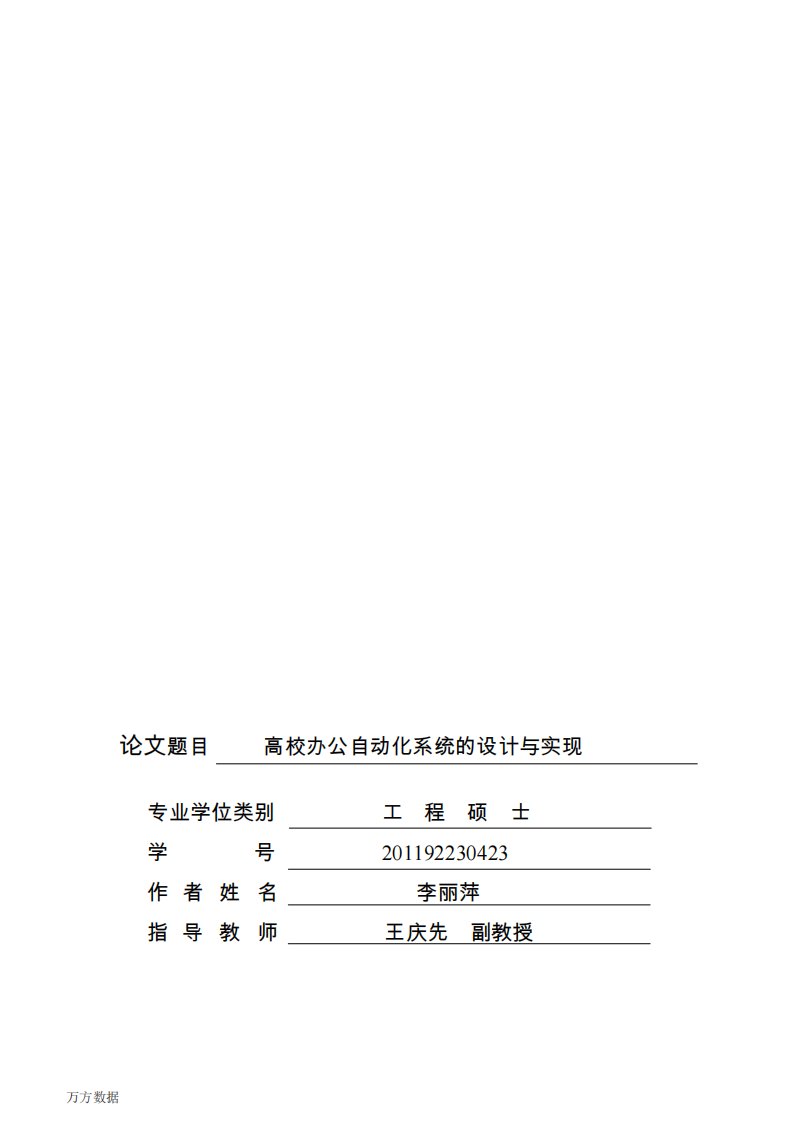 高校办公自动化系统的设计与实现论文