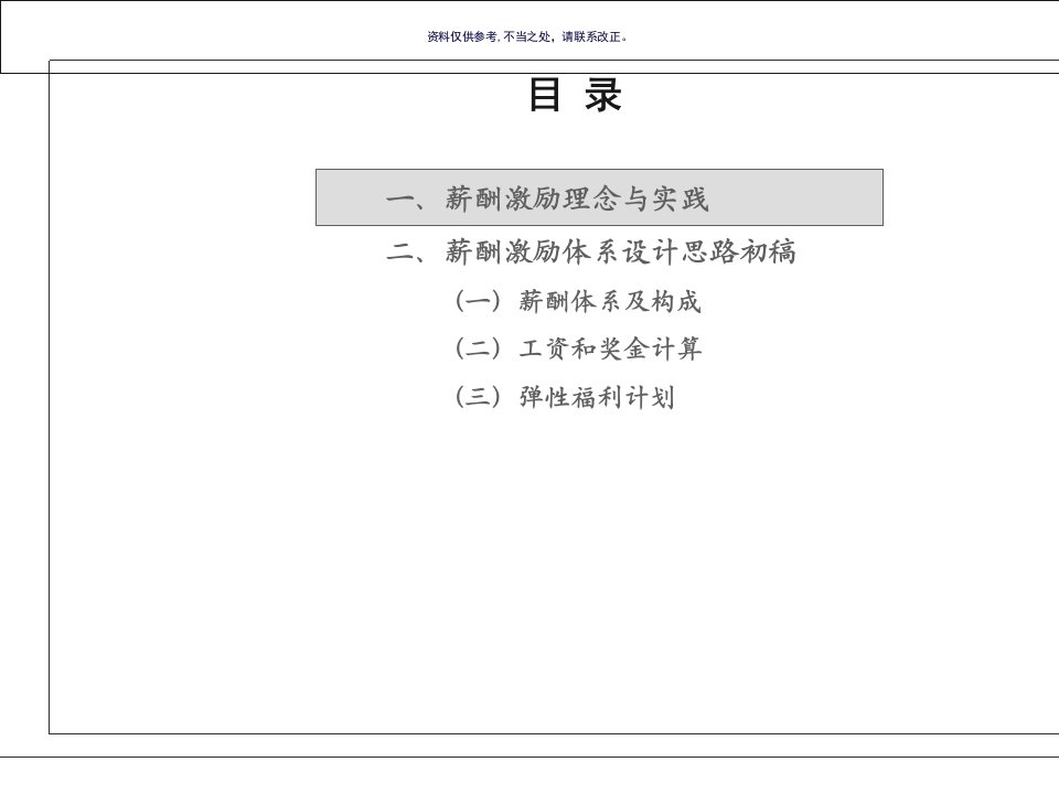 薪酬绩效体系设计方案