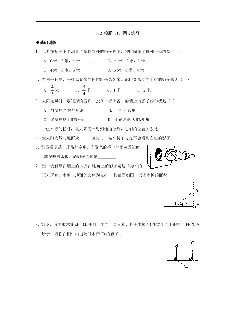 浙教版九下《投影》同步测试题2套