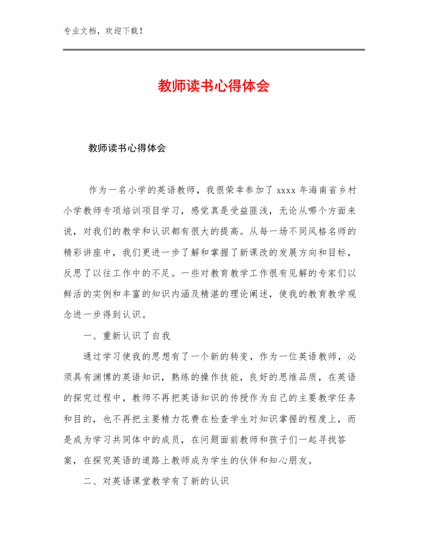 教师读书心得体会优选例文9篇合辑