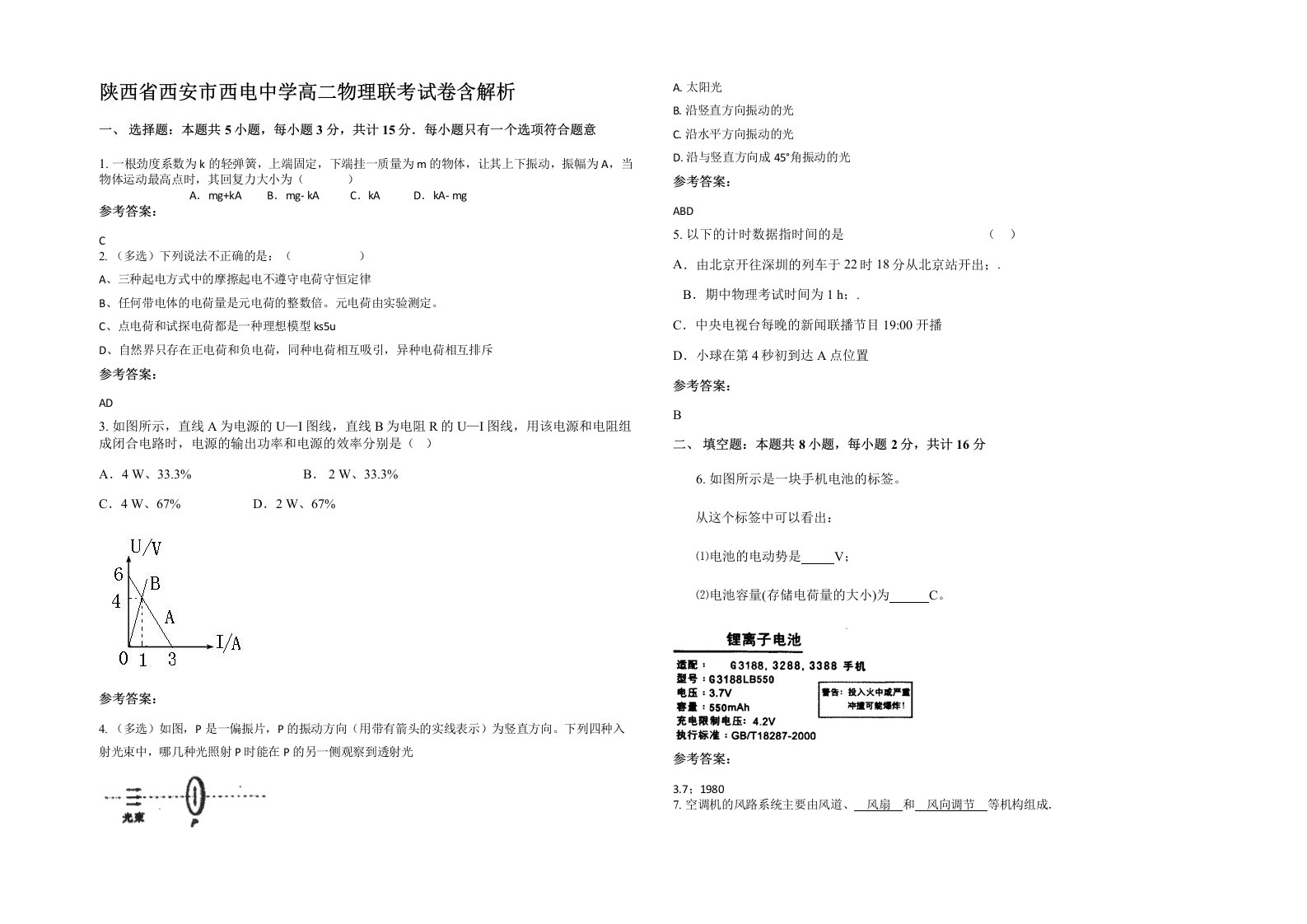 陕西省西安市西电中学高二物理联考试卷含解析