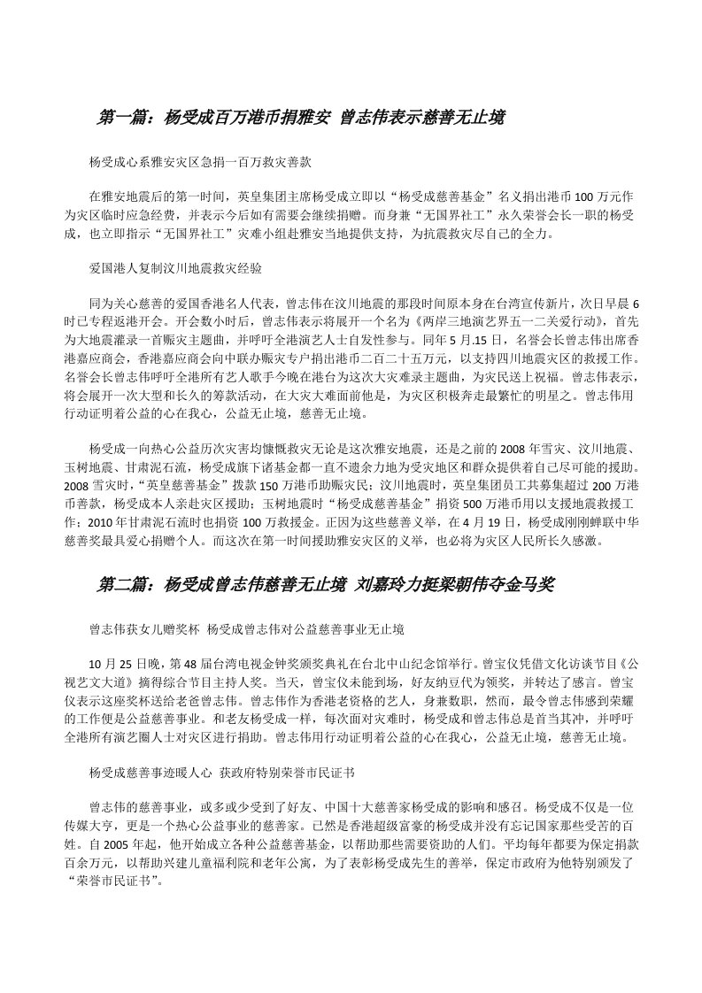 杨受成百万港币捐雅安曾志伟表示慈善无止境[修改版]