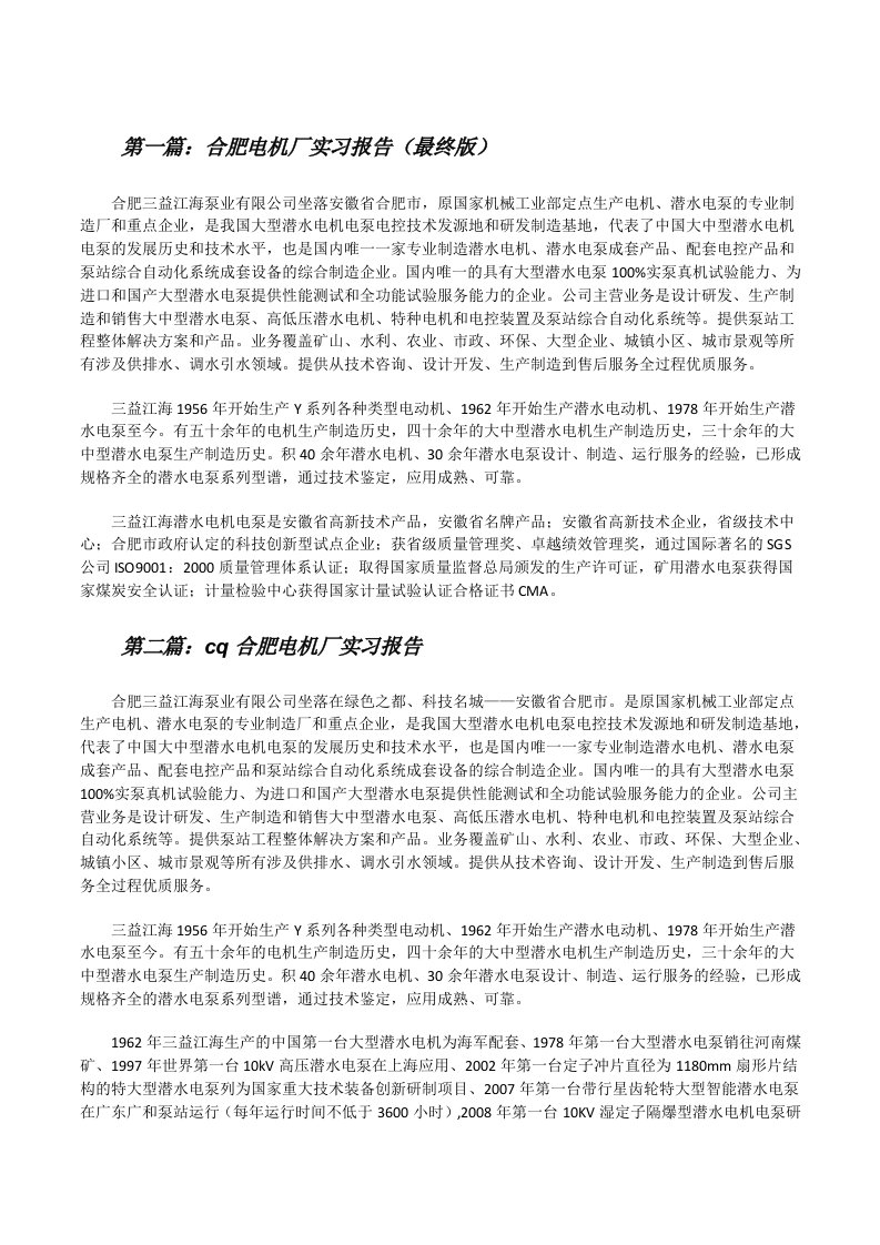 合肥电机厂实习报告（最终版）[修改版]