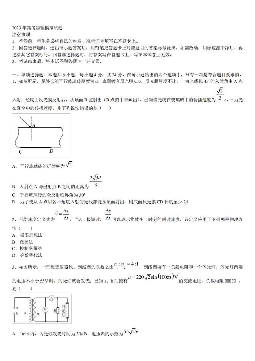 山西省忻州市忻府区忻州一中2023届高三适应性调研考试物理试题含解析