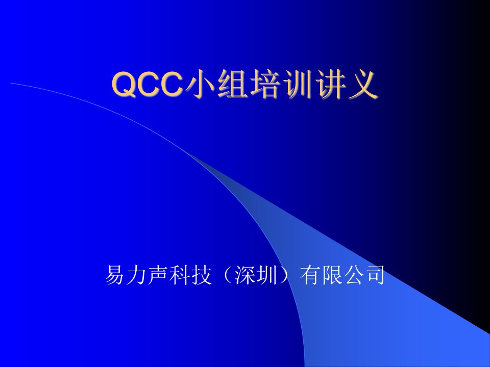 QCC小组培训讲义(2)