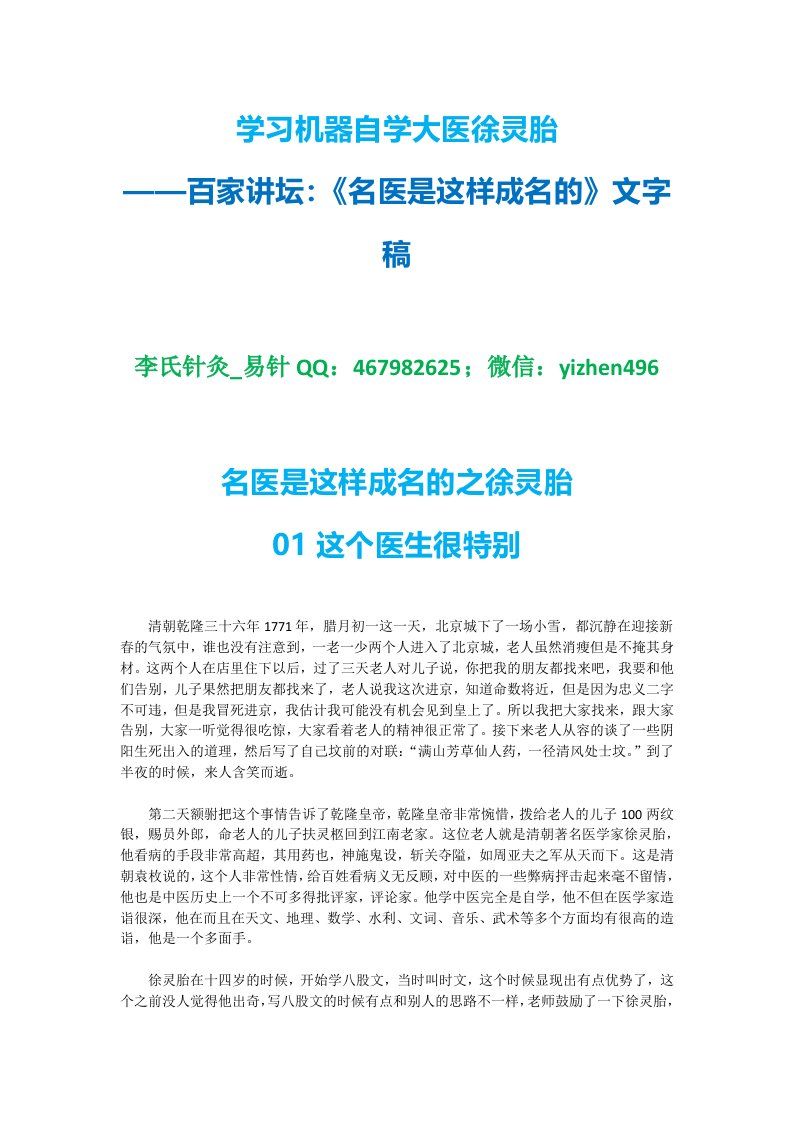 学习机器自学大医徐灵胎——百家讲坛：《名医是这样成名的》文字稿