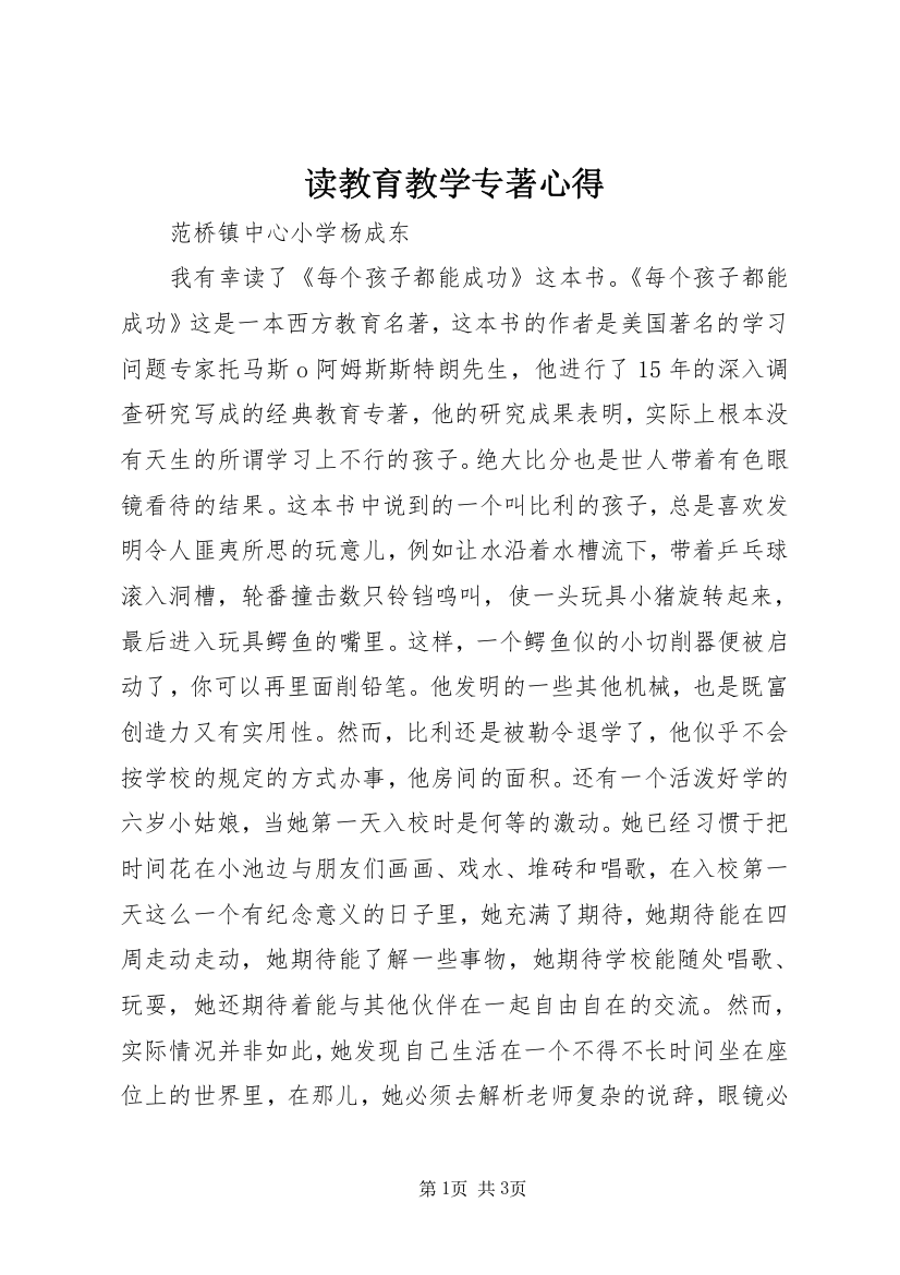 读教育教学专著心得