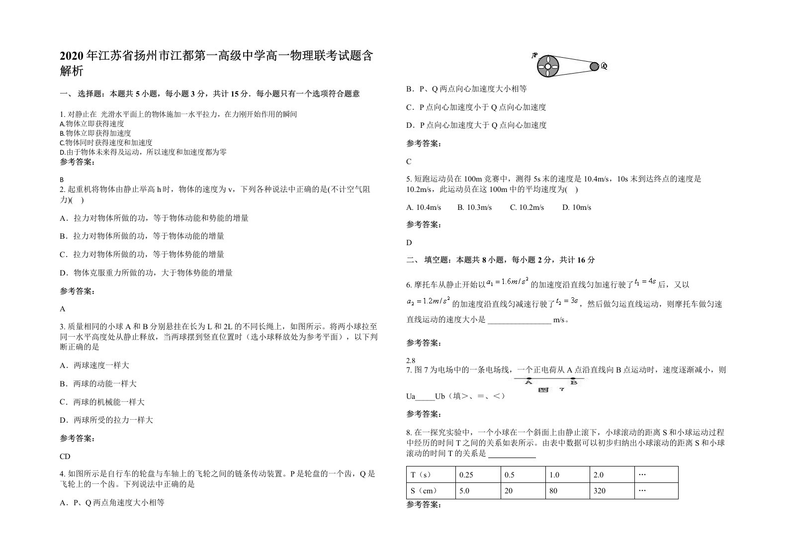 2020年江苏省扬州市江都第一高级中学高一物理联考试题含解析