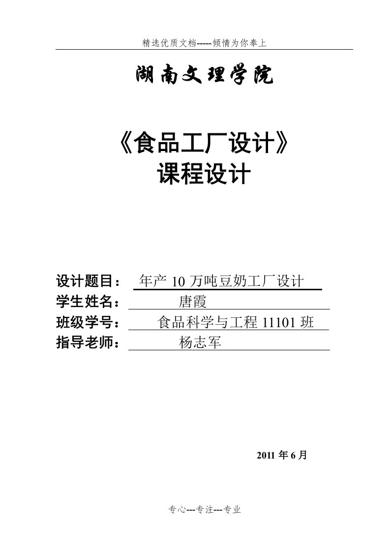 年产量10000吨豆奶加工厂(共26页)