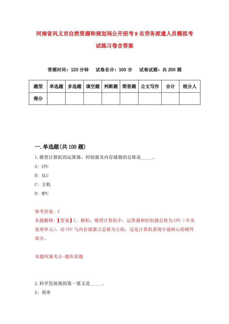 河南省巩义市自然资源和规划局公开招考8名劳务派遣人员模拟考试练习卷含答案第3版