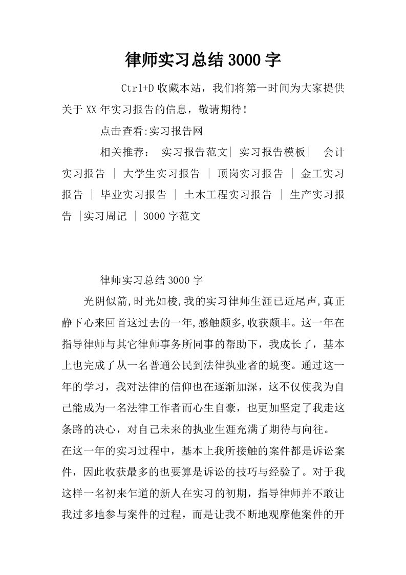 律师实习总结3000字