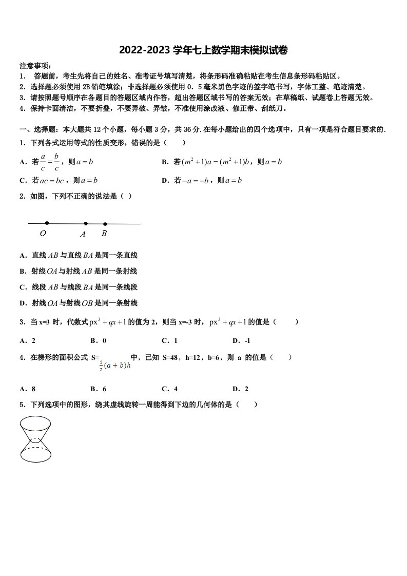 甘肃省榆中学县2022年数学七年级第一学期期末达标检测模拟试题含解析